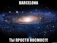 barcelona ты просто космос!!!