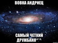 вовка андриец самый четкий дружбаня^*^