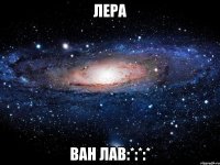 лера ван лав:*:*:*