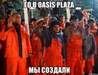 го в oasis plaza мы создали