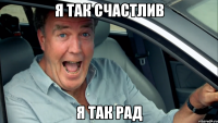 я так счастлив я так рад