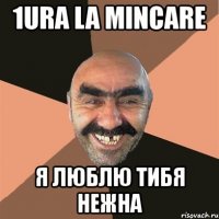 1ura la mincare я люблю тибя нежна