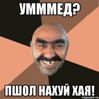 умммед? пшол нахуй хая!