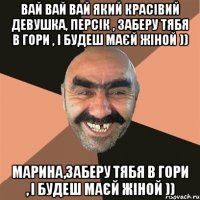 вай вай вай який красівий девушка, персік , заберу тябя в гори , і будеш маєй жіной )) марина,заберу тябя в гори , і будеш маєй жіной ))