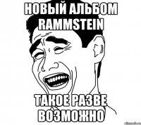 новый альбом rammstein такое разве возможно