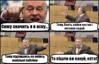 Сижу значить я в аску... Тому, блять, лайки постав і питання задай Тому підпишись на якійсь ванільні пабліки Та пішли ви нахуй, епта!