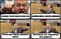 починил такой гидроусилитель наебнулись мозги движка потом ещё глушак заварить нужно мне блеать что - пешком до лета ходить?!