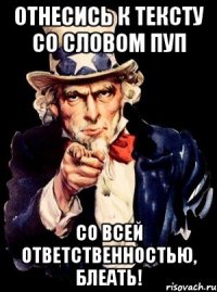 отнесись к тексту со словом пуп со всей ответственностью, блеать!