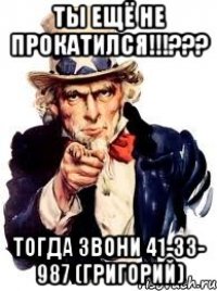 ты ещё не прокатился!!!??? тогда звони 41-33- 987 (григорий)