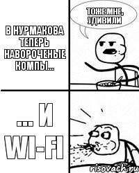 в нурмакова теперь навороченые компы... тоже мне, удивили ... и WI-FI