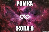 ромка жопа:d