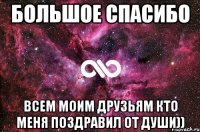 большое спасибо всем моим друзьям кто меня поздравил от души))