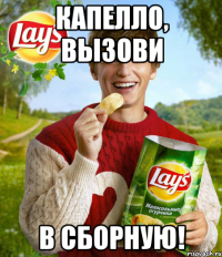 капелло, вызови в сборную!