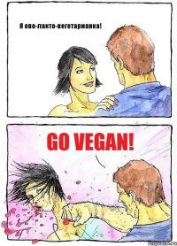 Я ово-лакто-вегетарианка! GO VEGAN!