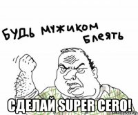  сделай super cero!