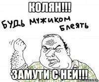 колян!!! замути с ней!!!