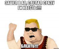 зашел в ао, сделал сразу ги квесты!!! блеать!!!