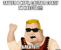 зашел в игру, сделал сразу ги квесты!!! блеать!!!