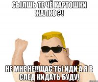 сылшь те чё картошки жалко ?! не мне не!!щас ты иди а я в след кидать буду!