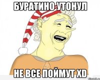 буратино утонул не все поймут xd