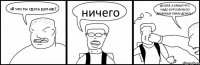 эй что ты сдесь делаш? ничего ДА БЛЯ, А ЗАБЫЛ ЧТО НАДО КУРСОВУЮ ПО ДРЕВНЕМУ РИМУ ДЕЛАТЬ?