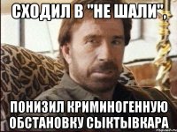 сходил в "не шали", понизил криминогенную обстановку сыктывкара