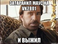 затаранил маус на vk2801 и выжил