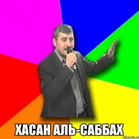  хасан аль-саббах