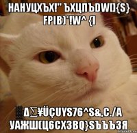 hahуцхъх!" ъхцпъdw[]{s} fpib)*!w^ {] ░δ∑¥üçuys76^s&,c./a уажш(ц6схзвq}sъъъзя