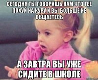 сегодня ты говоришь нам что тее похуй на куру и вы больше не общаетесь а завтра вы уже сидите в школе