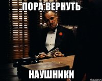 пора вернуть наушники