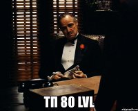  тп 80 lvl