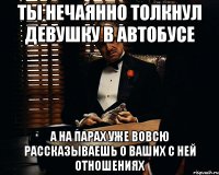 ты нечаянно толкнул девушку в автобусе а на парах уже вовсю рассказываешь о ваших с ней отношениях