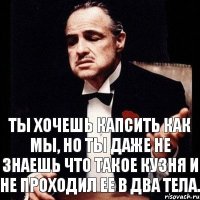 Ты хочешь капсить как мы, но ты даже не знаешь что такое кузня и не проходил ее в два тела.