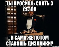 ты просишь снять 3 сезон и сама же потом ставишь дизлайки?