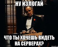 ну излогай что ты хочешь видеть на серверах?