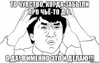 то чувство, когда забыли про чьё-то д.р. о,да! я именно это и делаю!!!