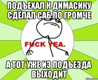 подъехал к димасику сделал саб по громче а тот уже из подъезда выходит