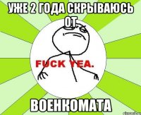 уже 2 года скрываюсь от военкомата