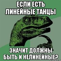 если есть линейные танцы значит должны быть и нелинейные?