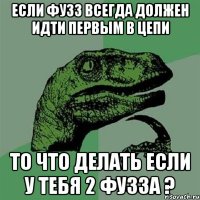 если фузз всегда должен идти первым в цепи то что делать если у тебя 2 фузза ?