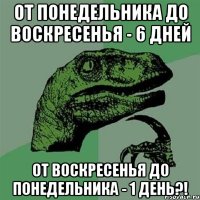 от понедельника до воскресенья - 6 дней от воскресенья до понедельника - 1 день?!