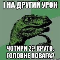 і на другий урок чотири 2? круто, головне повага?