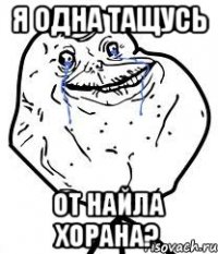 я одна тащусь от найла хорана?