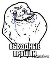  выходные прошли