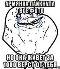армянка лайкнула твое фото но она живет за 1000 верст от тебя
