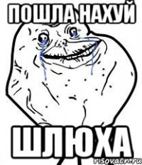 пошла нахуй шлюха