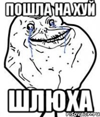 пошла на хуй шлюха