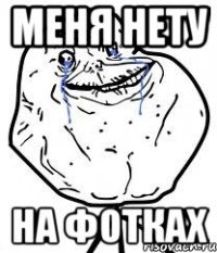 меня нету на фотках