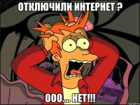 отключили интернет ? ооо.... нет!!!